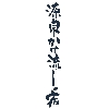 gensen-logo2.gif